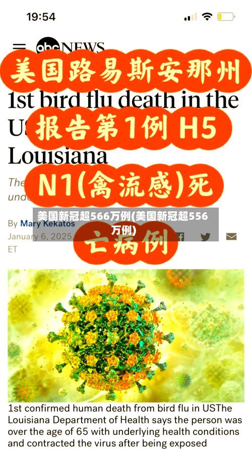 美国新冠超566万例(美国新冠超556万例)
