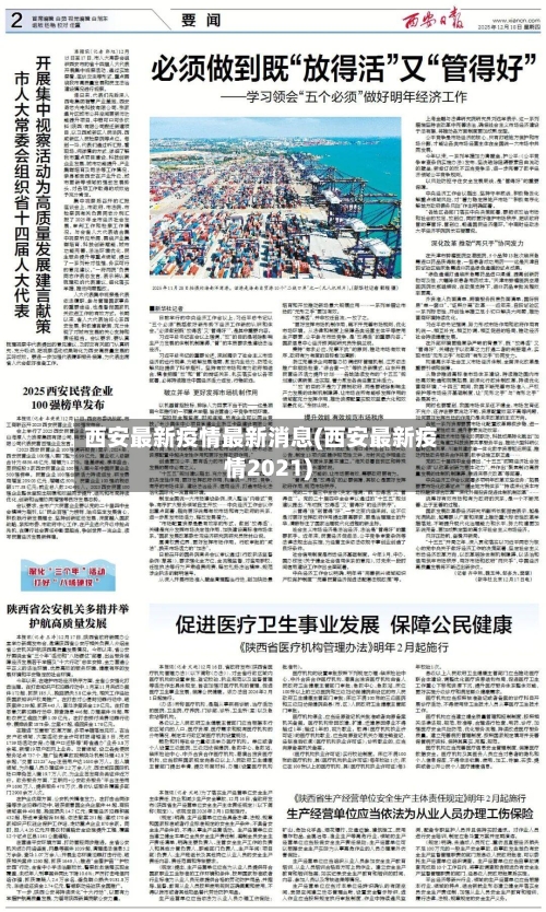 西安最新疫情最新消息(西安最新疫情2021)-第2张图片