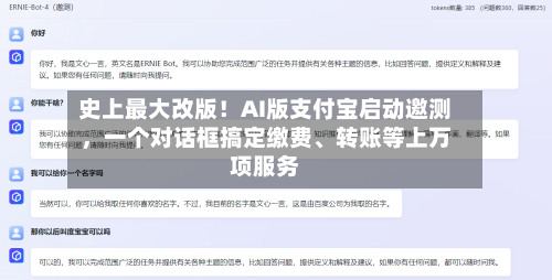 史上最大改版！AI版支付宝启动邀测，一个对话框搞定缴费、转账等上万项服务-第2张图片